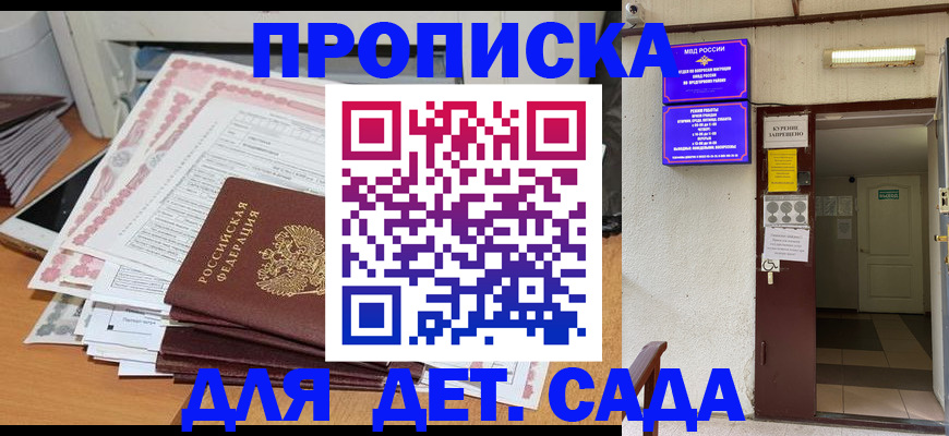 временная регистрация для школы в Марксе