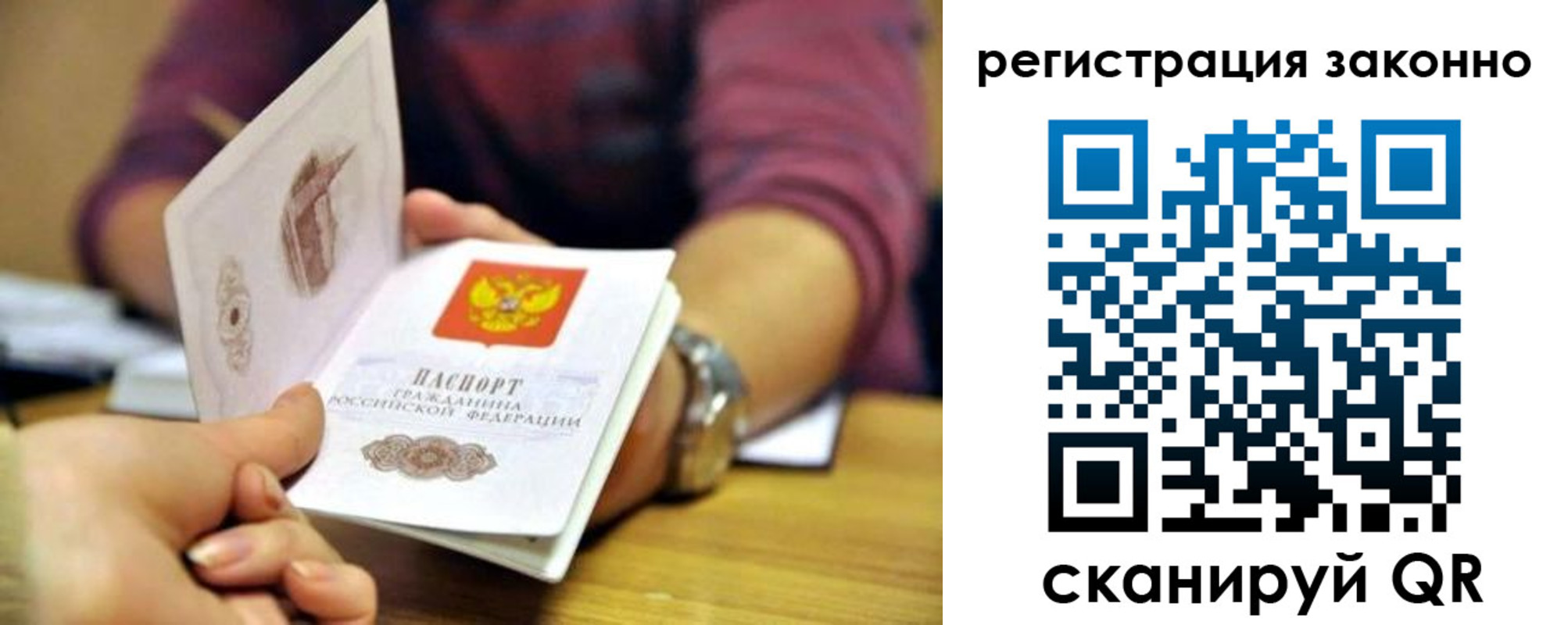 прописка для работы в Марксе
