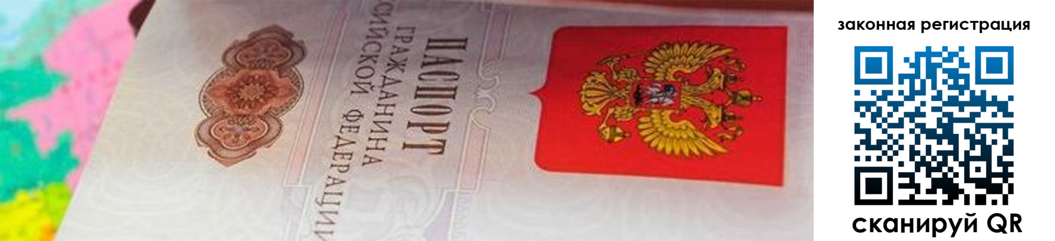 прописка для работы в Марксе
