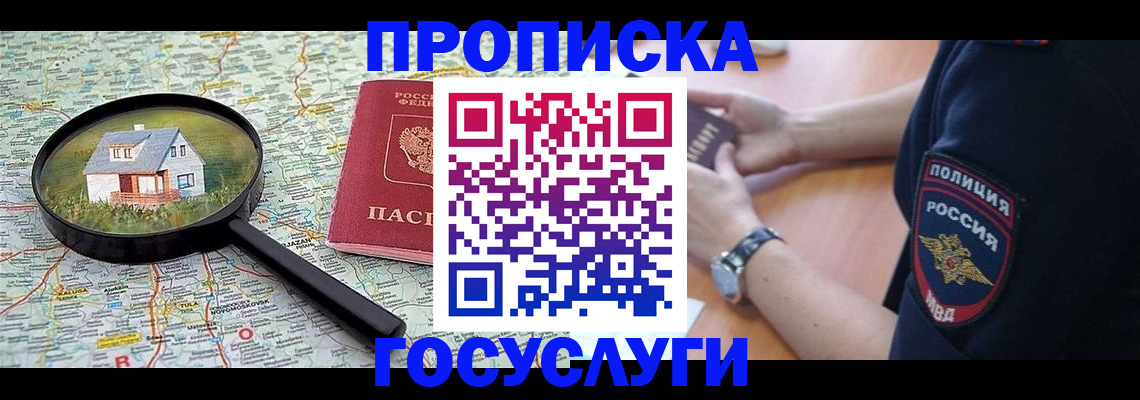 прописка ребенка в Марксе