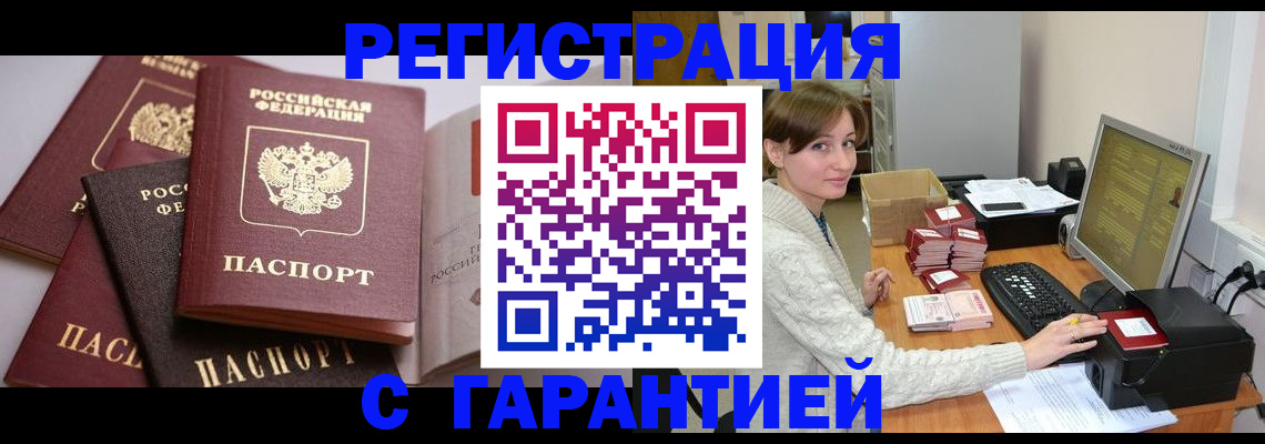 прописка для кредита в Марксе