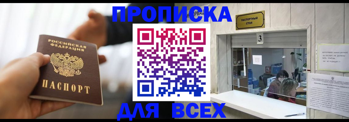 прописка 2025 в Марксе